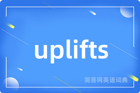 uplifts是什么意思,uplifts的中文翻译 uplifts