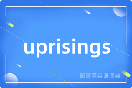 uprisings是什么意思,uprisings的中文翻译 uprisings