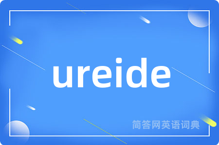 ureide是什么意思,ureide的中文翻译 ureide