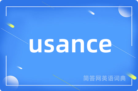 usance是什么意思,usance的中文翻译 usance