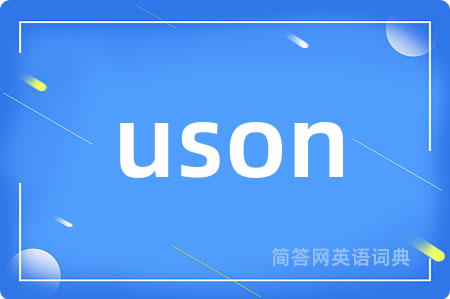 uson是什么意思,uson的中文翻译 uson