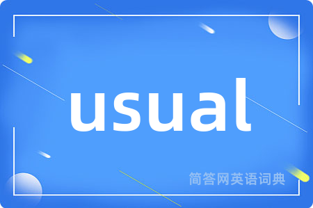 usual是什么意思,usual的中文翻译 usual