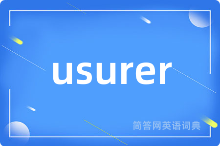 usurer是什么意思,usurer的中文翻译 usurer
