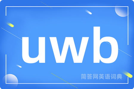 uwb是什么意思,uwb的中文翻译 uwb