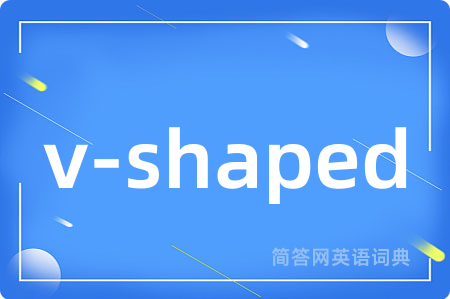v-shaped是什么意思,v-shaped的中文翻译 v-shaped