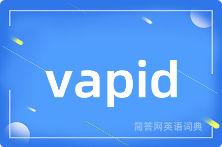 vapid是什么意思,vapid的中文翻译 vapid