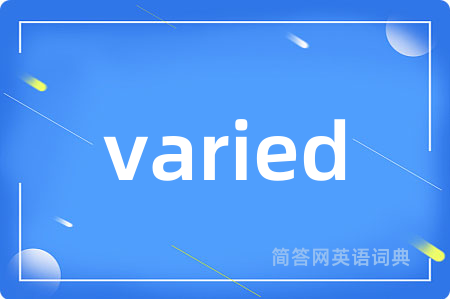 varied是什么意思,varied的中文翻译 varied