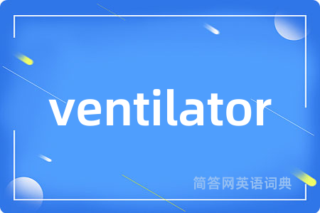 ventilator