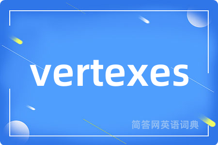vertexes是什么意思,vertexes的中文翻译 vertexes