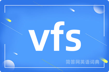vfs是什么意思,vfs的中文翻译 vfs
