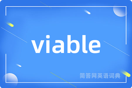 viable是什么意思,viable的中文翻译 viable
