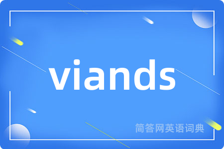 viands是什么意思,viands的中文翻译 viands
