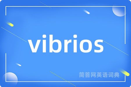 vibrios是什么意思,vibrios的中文翻译 vibrios