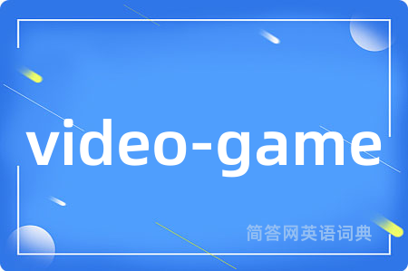 video-game是什么意思,video-game的中文翻译 video-game