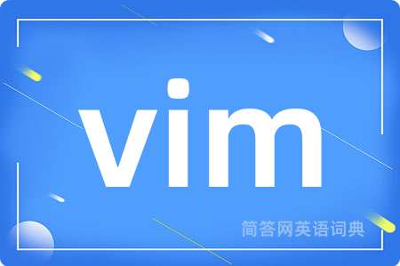 vim是什么意思,vim的中文翻译 vim