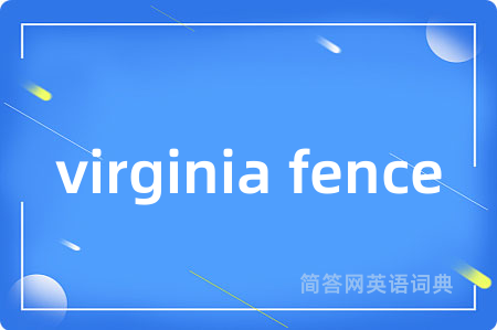 virginia fence