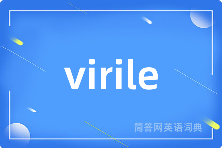 virile是什么意思,virile的中文翻译 virile