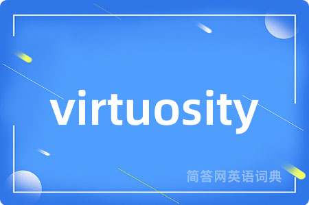 virtuosity是什么意思,virtuosity的中文翻译 virtuosity