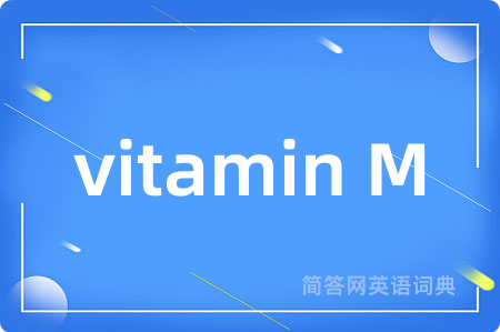 vitamin M