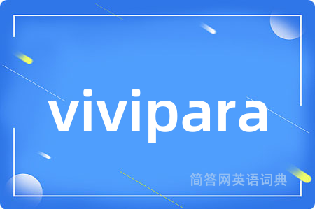 vivipara是什么意思,vivipara的中文翻译 vivipara