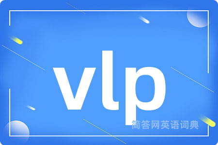 vlp是什么意思,vlp的中文翻译 vlp