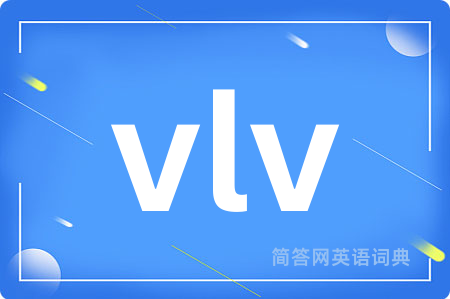 vlv是什么意思,vlv的中文翻译 vlv