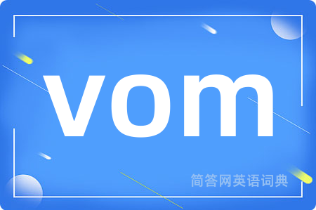 vom是什么意思,vom的中文翻译 vom