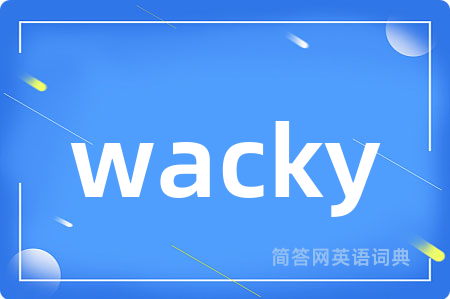 wacky是什么意思,wacky的中文翻译 wacky