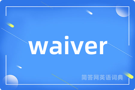 waiver