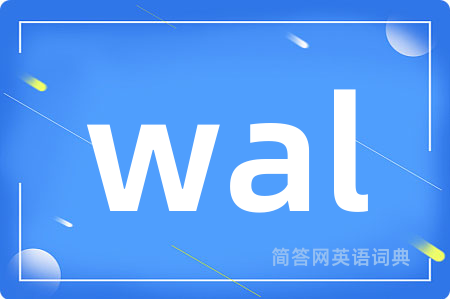 wal是什么意思,wal的中文翻译 wal