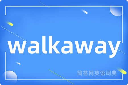 walkaway是什么意思,walkaway的中文翻译 walkaway