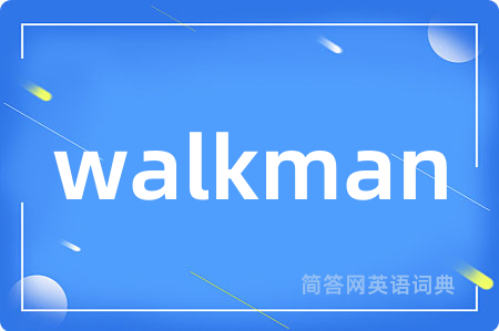 walkman是什么意思,walkman的中文翻译 walkman
