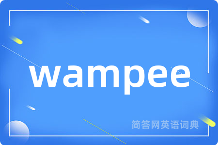 wampee是什么意思,wampee的中文翻译 wampee