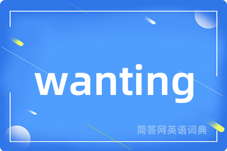 wanting