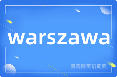 warszawa是什么意思,warszawa的中文翻译 warszawa