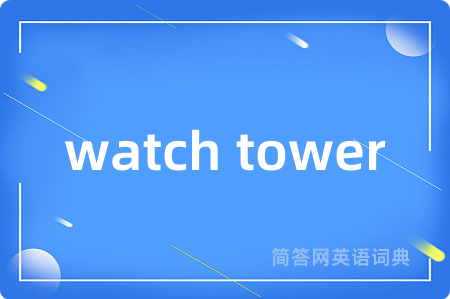 watch tower