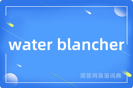 water blancher