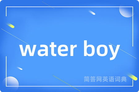 water boy