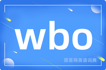 wbo是什么意思,wbo的中文翻译 wbo