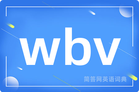 wbv是什么意思,wbv的中文翻译 wbv