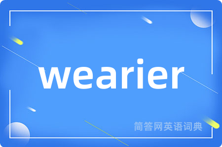 wearier是什么意思,wearier的中文翻译 wearier