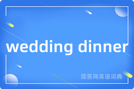 wedding dinner