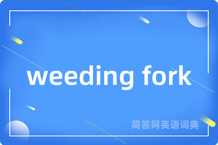 weeding fork
