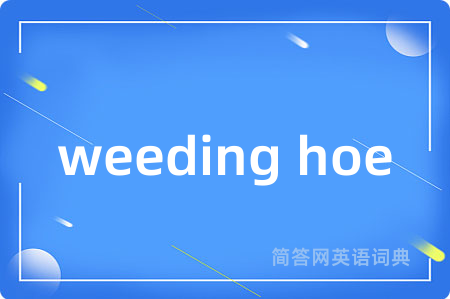 weeding hoe