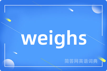 weighs是什么意思,weighs的中文翻译 weighs