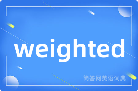 weighted是什么意思,weighted的中文翻译 weighted