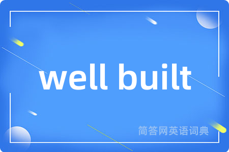 well built是什么意思,well built的中文翻译 well built