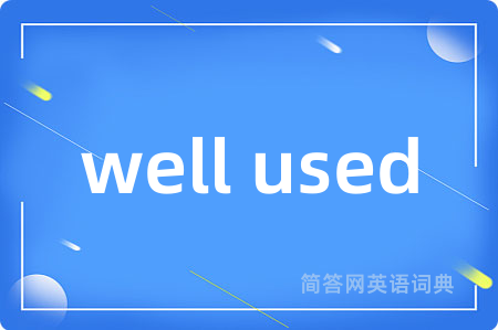well used是什么意思,well used的中文翻译 well used