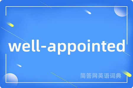 well-appointed是什么意思,well-appointed的中文翻译 well-appointed