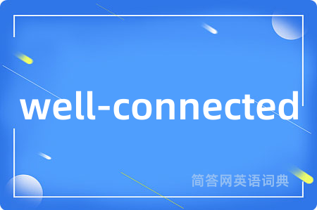 well-connected是什么意思,well-connected的中文翻译 well-connected